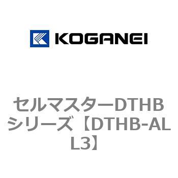 セルマスターDTHBシリーズ コガネイ