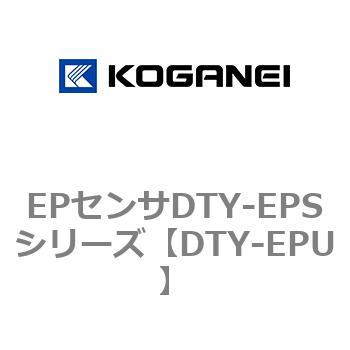 EPセンサDTY-EPSシリーズ コガネイ