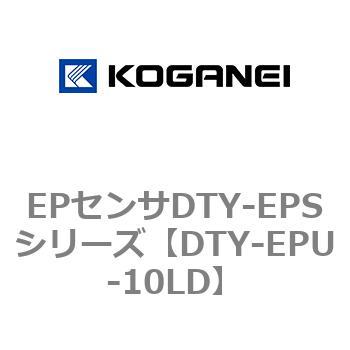 EPセンサDTY-EPSシリーズ コガネイ