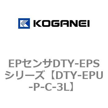 EPセンサDTY-EPSシリーズ コガネイ