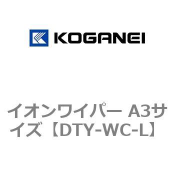 イオンワイパー A3サイズ コガネイ