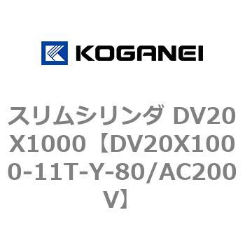 DV20X1000-11T-Y-80/AC200V �X�����V�����_ DV20X1000 �R�K�l�C 71895775