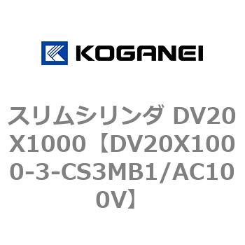 DV20X1000-3-CS3MB1/AC100V �X�����V�����_ DV20X1000 �R�K�l�C 71895872