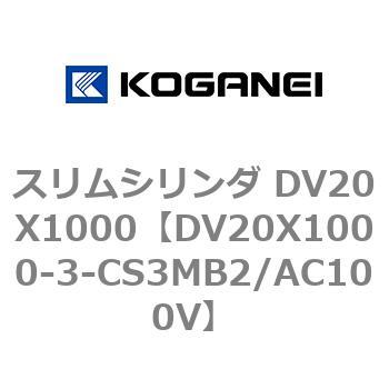 DV20X1000-3-CS3MB2/AC100V �X�����V�����_ DV20X1000 �R�K�l�C 71895897