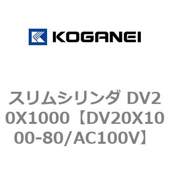 DV20X1000-80/AC100V �X�����V�����_ DV20X1000 �R�K�l�C 71895942