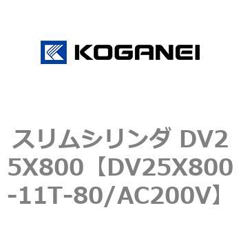 DV25X800-11T-80/AC200V �X�����V�����_ DV25X800 �R�K�l�C 71917423