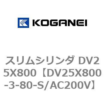 DV25X800-3-80-S/AC200V �X�����V�����_ DV25X800 �R�K�l�C 71917764