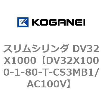 DV32X1000-1-80-T-CS3MB1/AC100V �X�����V�����_ DV32X1000 �R�K�l�C 71920442