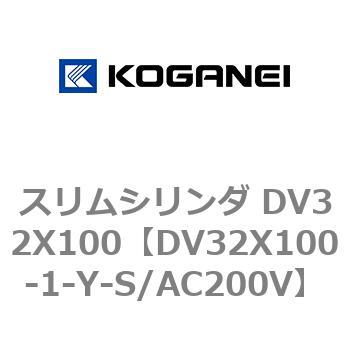 スリムシリンダ DV32X100 コガネイ