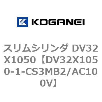 DV32X1050-1-CS3MB2/AC100V �X�����V�����_ DV32X1050 �R�K�l�C 71922138
