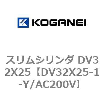 スリムシリンダ DV32X25 コガネイ