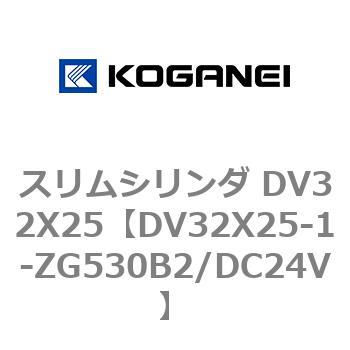 スリムシリンダ DV32X25 コガネイ