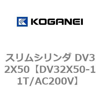 スリムシリンダ DV32X50 コガネイ