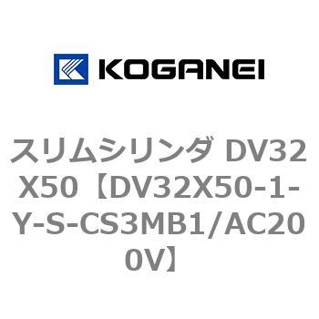 スリムシリンダ DV32X50 コガネイ