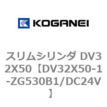 スリムシリンダ DV32X50 コガネイ