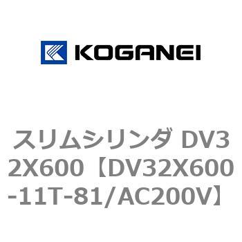 スリムシリンダ DV32X600 コガネイ