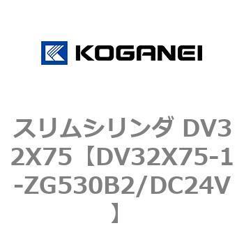 スリムシリンダ DV32X75 コガネイ