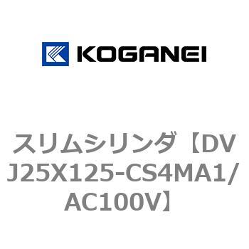 スリムシリンダ コガネイ