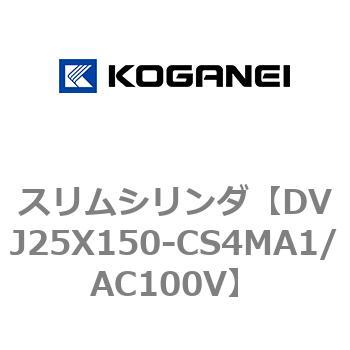 スリムシリンダ コガネイ