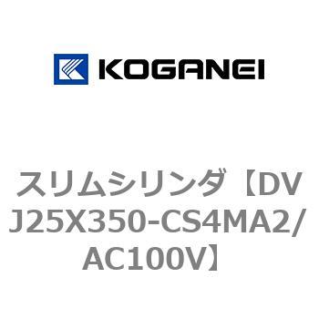 スリムシリンダ コガネイ