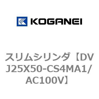 スリムシリンダ コガネイ