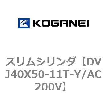 スリムシリンダ コガネイ