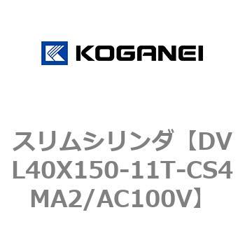 スリムシリンダ コガネイ