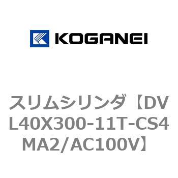 スリムシリンダ コガネイ