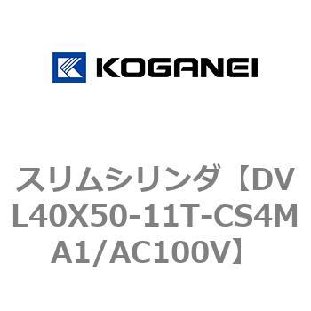 スリムシリンダ コガネイ