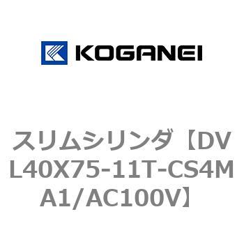 スリムシリンダ コガネイ