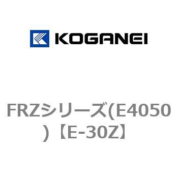 FRZシリーズ(E4050) コガネイ