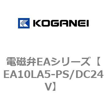 電磁弁EAシリーズ コガネイ
