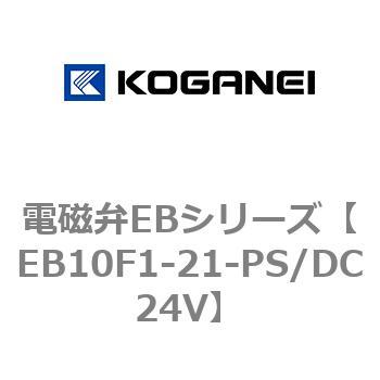 電磁弁EBシリーズ コガネイ