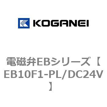 電磁弁EBシリーズ コガネイ