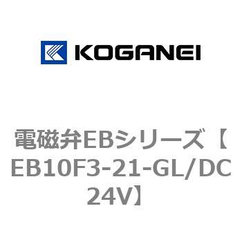 電磁弁EBシリーズ コガネイ