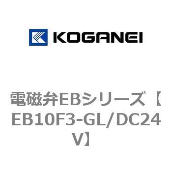 電磁弁EBシリーズ コガネイ