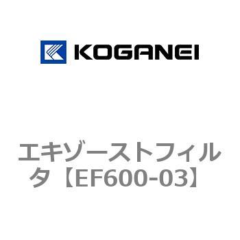 エキゾーストフィルタ コガネイ