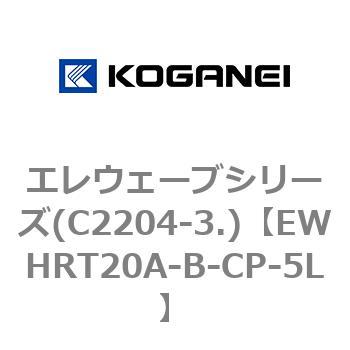 エレウェーブシリーズ(C2204-3.) コガネイ