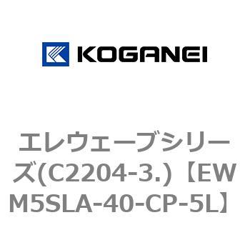 エレウェーブシリーズ(C2204-3.) コガネイ