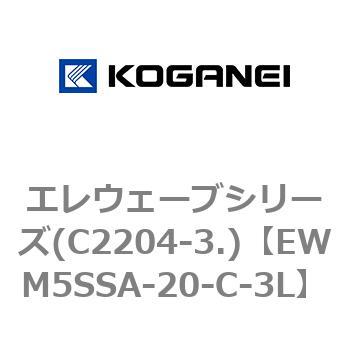 エレウェーブシリーズ(C2204-3.) コガネイ