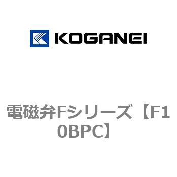 電磁弁Fシリーズ コガネイ