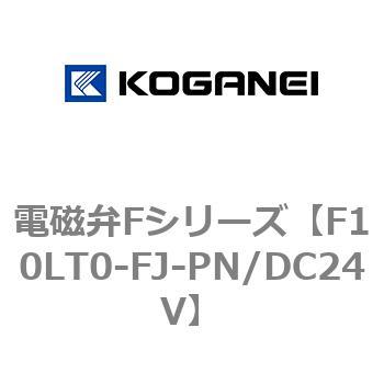 電磁弁Fシリーズ コガネイ