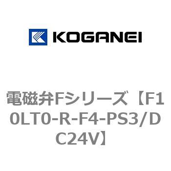 電磁弁Fシリーズ コガネイ