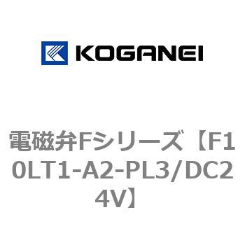 電磁弁Fシリーズ コガネイ