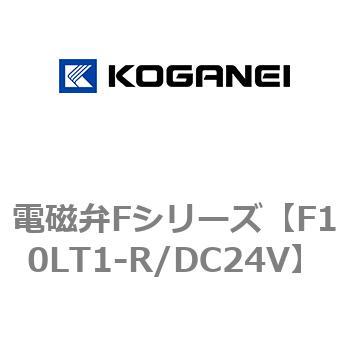 電磁弁Fシリーズ コガネイ