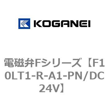 電磁弁Fシリーズ コガネイ