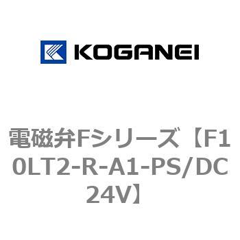 電磁弁Fシリーズ コガネイ