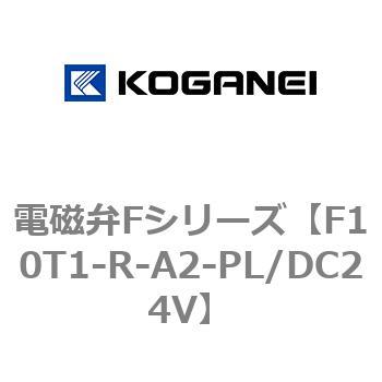 電磁弁Fシリーズ コガネイ