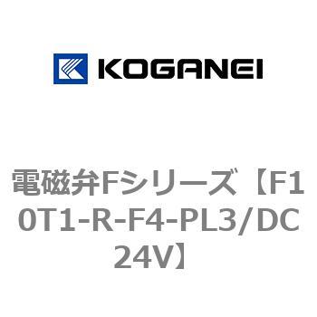 電磁弁Fシリーズ コガネイ