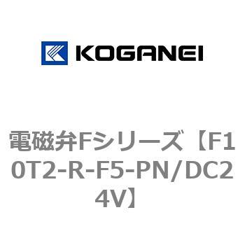 電磁弁Fシリーズ コガネイ